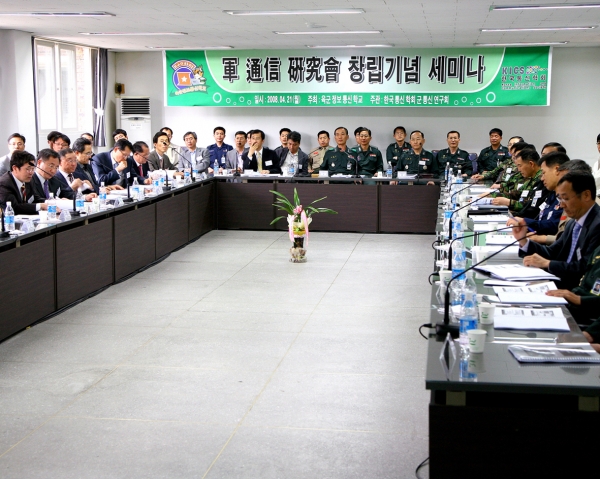  육군정보통신학교가 주관한 군통신연구회 창립 기념 세미나가 자운대서 개최됐다.