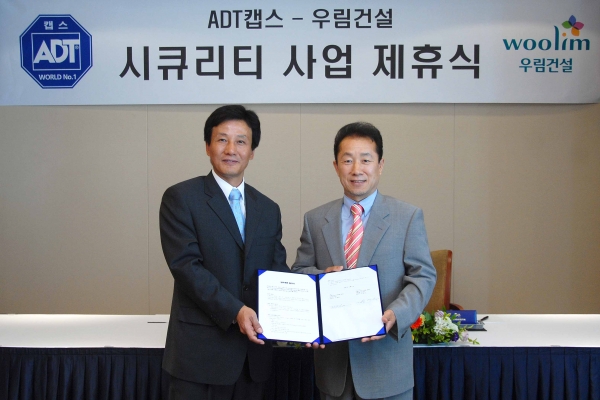 ADT캡스-우림건설, "입주 전부터 철저히 보안"