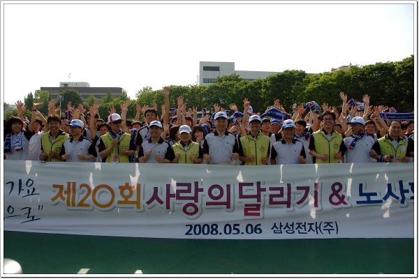 삼성사랑의 달리기
