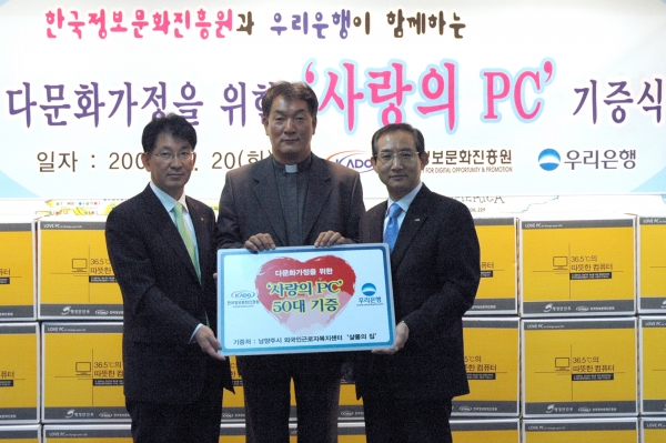  이창식 우리은행 부행장, 이정호 남양주시 외국인근로자지원센터 관장, 손연기 한국정보문화진흥원장(왼쪽부터)이 20일 사랑의 PC 기증식을 가진 후 사진 촬영을 하고 있다.