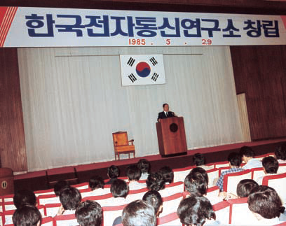  1985년 한국전자통신연구소 창립기념식이 열렸다. 경상현 초대 소장이 첨단 전자·통신 분야 전문 연구기관 ETRI 시대의 개막을 선포했다.