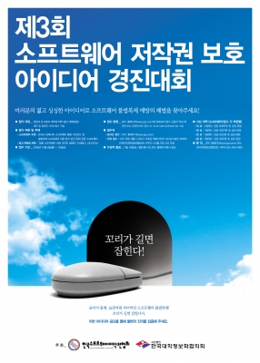 SPC, SW 저작권 보호 아이디어 경진대회 개최