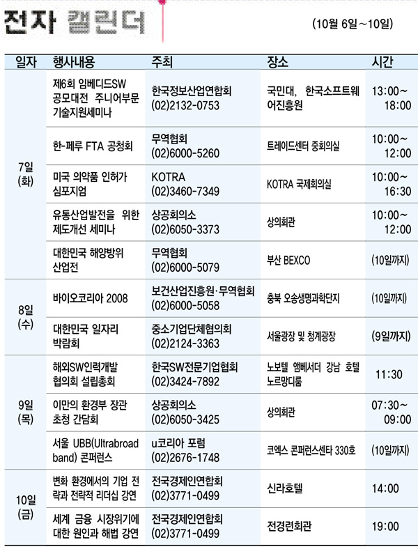 [전자캘린더]10월 6일