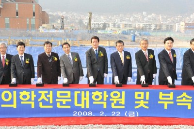  경남 양산시 부산대 양산캠퍼스에 들어설 한의학전문대학원 기공식 장면.