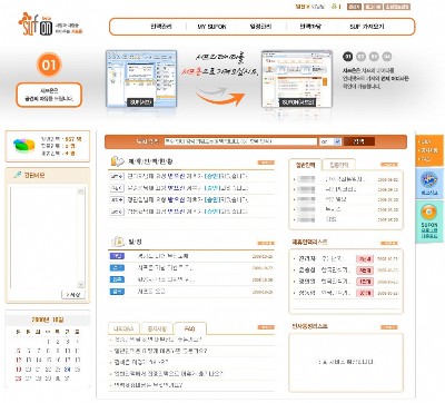  인터넷상에서 명함 및 인맥을 집중 관리할 수 있는 한국인식기술의 ‘서프온’ 메인 화면