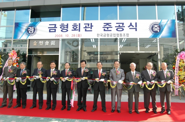  금형공업협동조합은 28일 서울 독산동 금형회관에서 준공식을 가졌다. 이날 행사에 참석한 업계 관계자들이 테이프 커팅을 하고 있다. 사진 왼쪽 세번째부터 우에다 가쯔히로 일본금형공업회장, 한영수 한국합성수지가공기계공업협동조합 이사장, 김동섭 한국금형공업협동조합 이사장, 김기문 중소기업중앙회장, 김학권 재영솔루텍 회장.