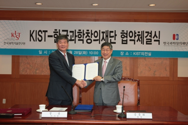 한국창의재단-­KIST, 창의적 인재양성 관련 MOU