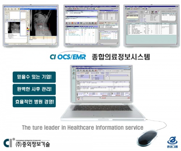  중외정보기술의 종합의료정보시스템을 적용해 환자의 진료 상태를 화면상에 나타낸 모습.