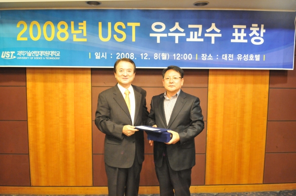  이세경 UST 총장(왼쪽)이 올해의 우수 교원으로 선정된 박홍석 교수에게 표창장을 수여하고 있다.