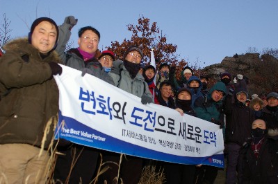 롯데정보통신, 신년 각오를 다지는 해맞이 산행 실시