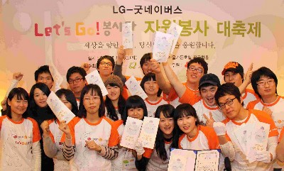 LG전자, 제3기 ‘Let’s Go 봉사단’ 시상식 개최