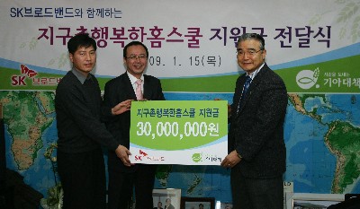 SK브로드밴드, 후원금 3000만원 전달