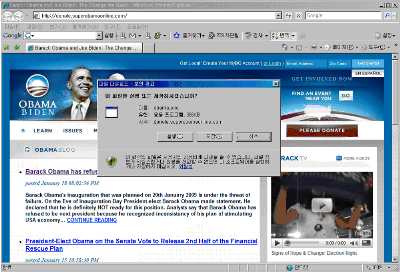 오바마 취임식 앞두고 이메일 통한 악성코드 확산 주의보