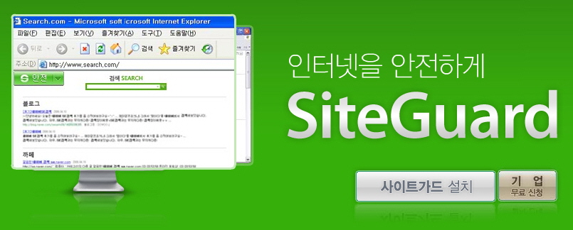 안철수연구소의 사이트가드