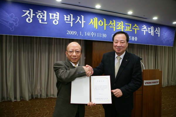 [뉴스피플]장현명 포스텍 교수, 세아석좌교수로 추대