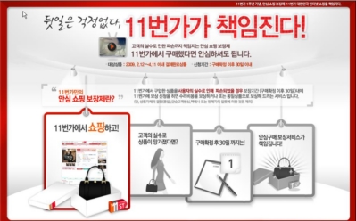 11번가, 소비자 실수로 파손된 상품도 보상