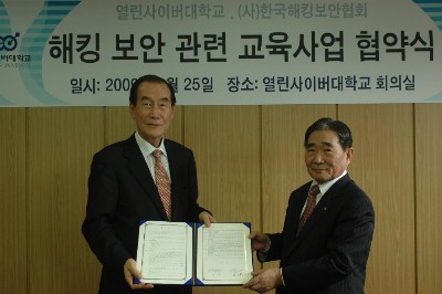 해킹보안협회, 열린사이버대와 교육협력 체결