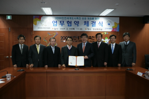 인하대-인천세계도시축전조직위 조인식 가져