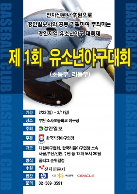 유소년야구대회 22일 개막