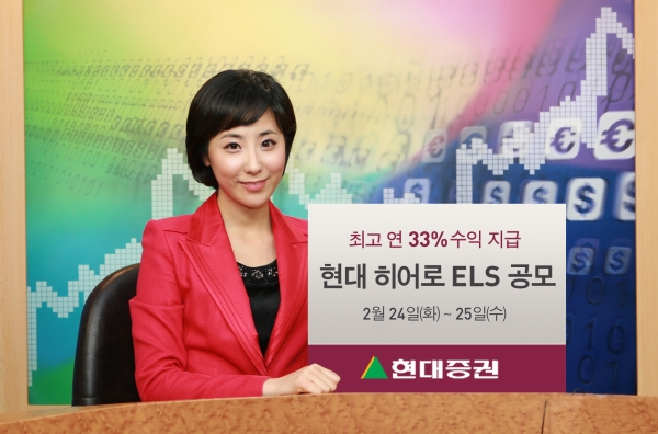 현대증권 ELS 공모