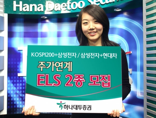 하나대투 ELS 2종 판매