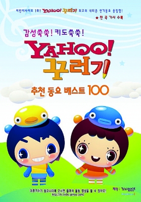 야후꾸러기, 오프라인 매출 쑥쑥