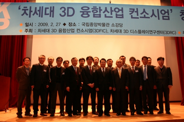 KEA, 3D 융합산업 컨소시엄 창립식