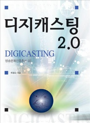 [나눔의 IT문화 이제는 학교다] DMB2.0 관련도서