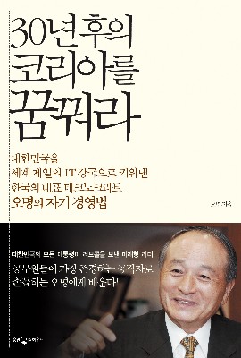 [클로즈업] 30년 후의 코리아를 꿈꿔라