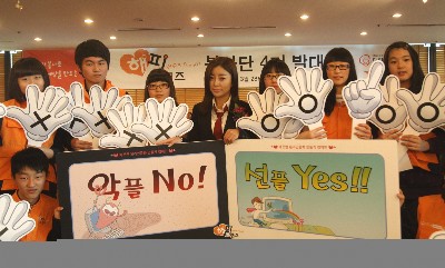 해피프렌즈 청소년봉사단 “악플 No! 선플 Yes!”