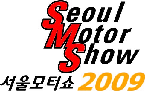 [Industry Review] 2009서울모터쇼-상상 속의 신차를 만난다