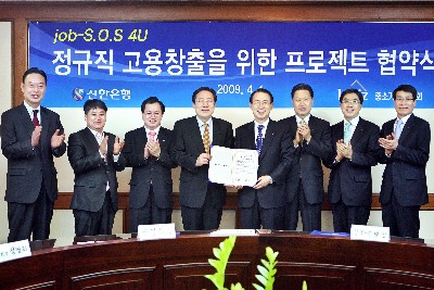 중기중앙회-신한은행 `일자리 창출` 손잡아