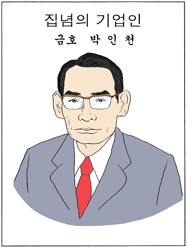 故 박인천 금호아시아나그룹 회장 일대기 만화 제작