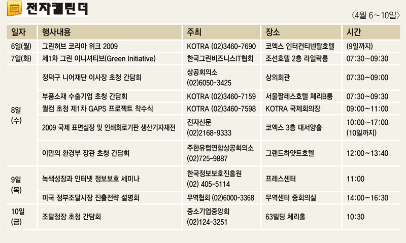 [전자캘린더] 4월 둘째주