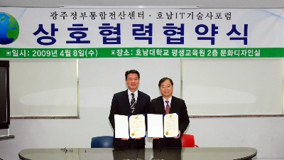 광주·전남 IT산업 활성화 MOU