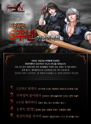 민커뮤니케이션, 란 온라인 서비스 5주년 이벤트 실시