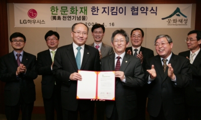 한명호 LG하우시스 대표(앞줄 왼쪽)과 이건무 문화재청장(앞줄 오른쪽)이 ‘한 문화재 한 지킴이’ 협약식을 맺고 기념촬영을 하고 있다. 