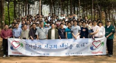 도시바코리아가 18일 양재 시민의 숲에서 2009 환경보호 캠페인을 실시한다. 사진은 작년에 양재 시민의 숲에서 실시한 2008년 환경보호 캠페인 참가자들.