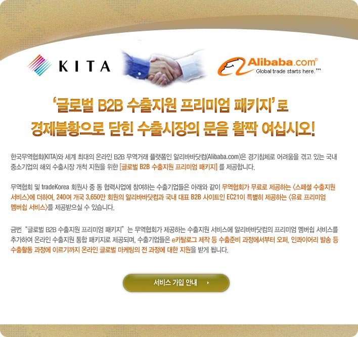 무역협회의 글로벌 B2B 수출지원 프리미엄 패키지 사업을 알리는 안내문