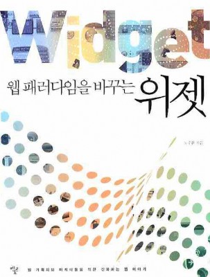 [나눔의 IT문화 이제는 학교다] 관련도서