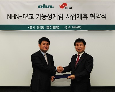 NHN·대교, 온라인 교육게임 공동개발 나선다