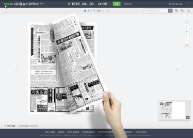 NHN, 30일 ‘디지털 뉴스 아카이브’ 첫 공개