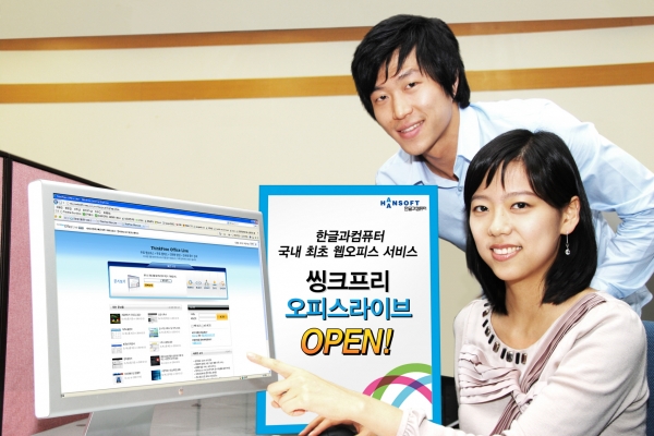 "인터넷만 있으면 문서작성 OK"