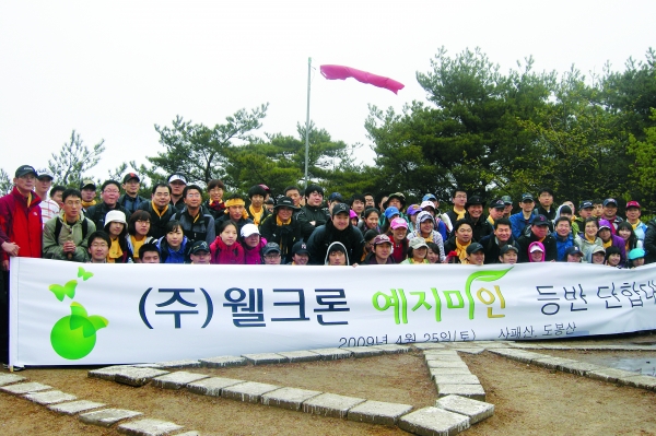 산업용 나노섬유기업 웰크론은 전직원이 사계절 극기훈련 프로그램에 참여하고 있다. 이달 25일 산악등반대회에 참여한 임직원이 기념촬영을 하고 있다.