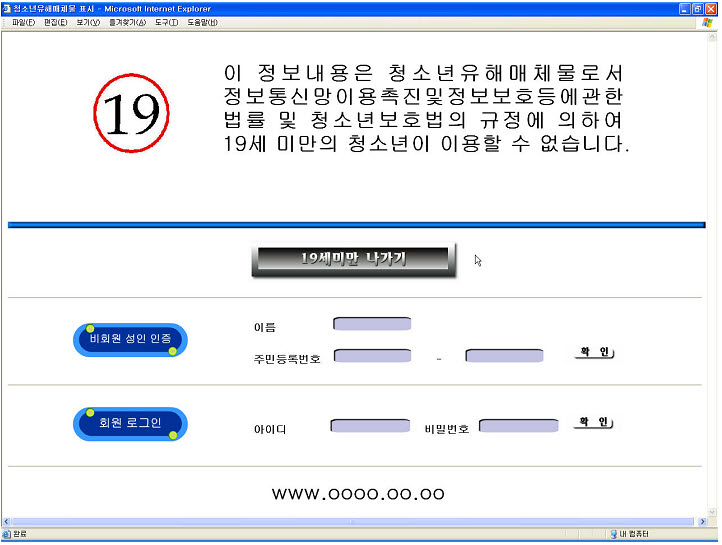 청소년유해매체물로 고시된 사이트는 반드시 첫 화면에 성인회원 확인 절차 화면을 표시해야 한다.
 