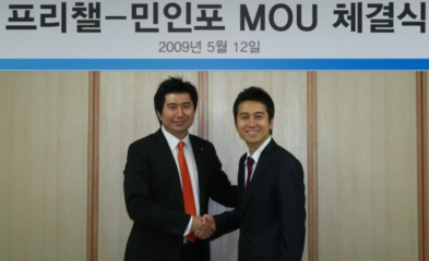 프리챌, 민인포와 보안인증 시스템 강화 MOU