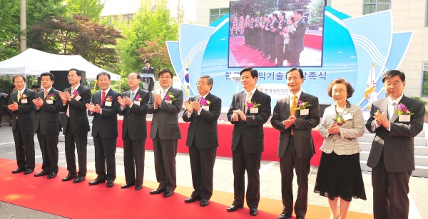 한국세라믹기술원 발족식