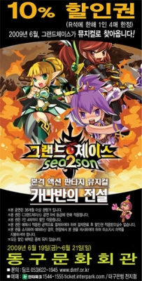 게임뮤지컬 `카나반의 전설` DIMF에 공식 초대