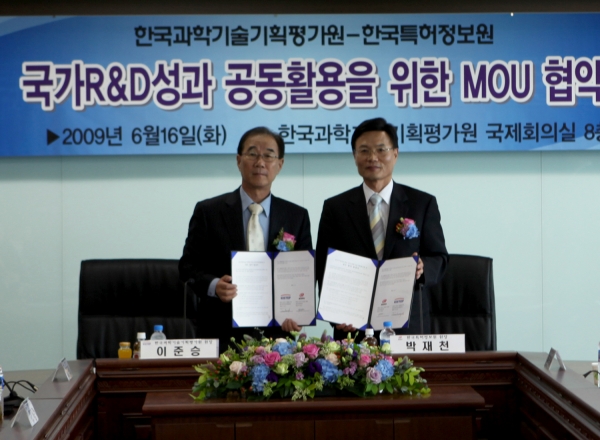 과기평가원-특허정보원 R&D 협력 MOU