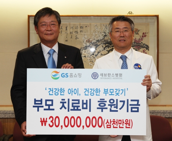 GS홈쇼핑, 세브란스 병원에 3000만원 전달